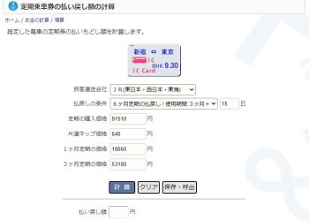 Hướng dẫn lấy tiền thừa khi trả lại vé tháng tàu điện tại Nhật