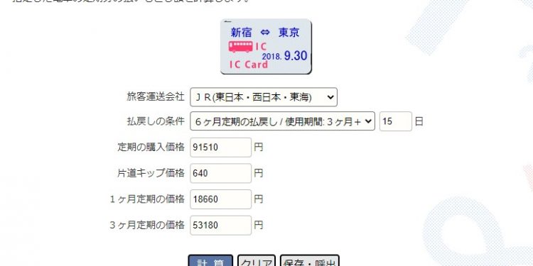 Hướng dẫn lấy tiền thừa khi trả lại vé tháng tàu điện tại Nhật