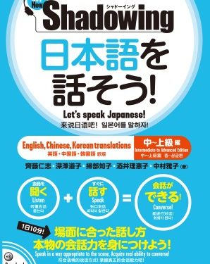 Tải Tài Liệu và File Nghe Shadowing Tiếng Nhật Tự Học Hiệu Quả